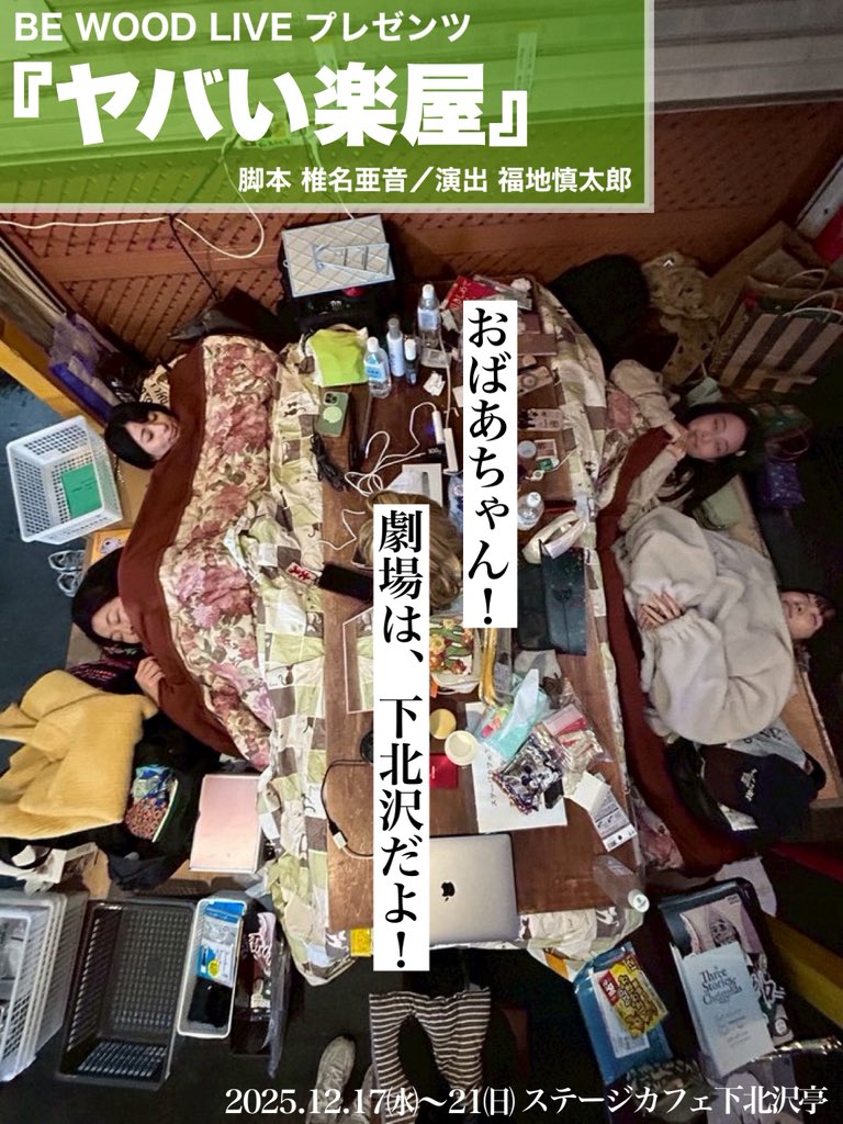 wwwww 単独フライヤーできてる 写真最高 #スリスト2