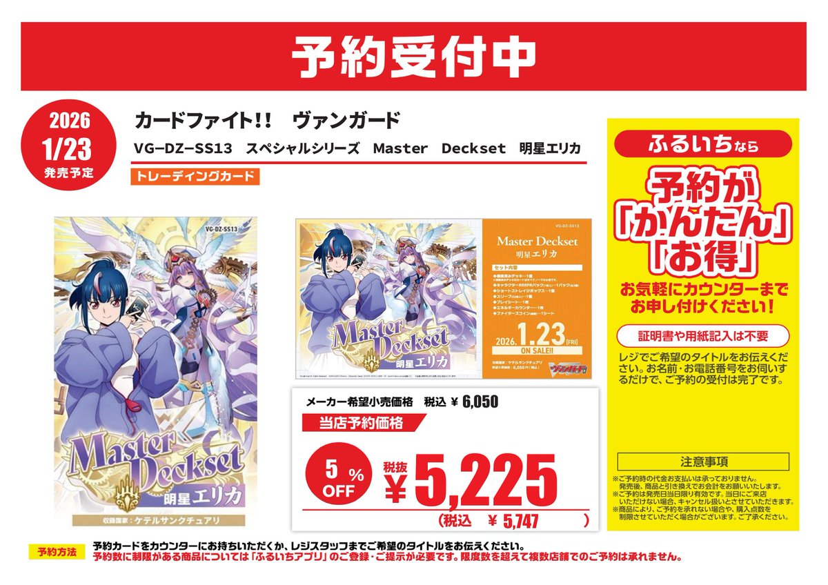 ◤トレカ予約情報◢ 🆕26/1/23発売予定✨ #カードファイト！！#ヴァン