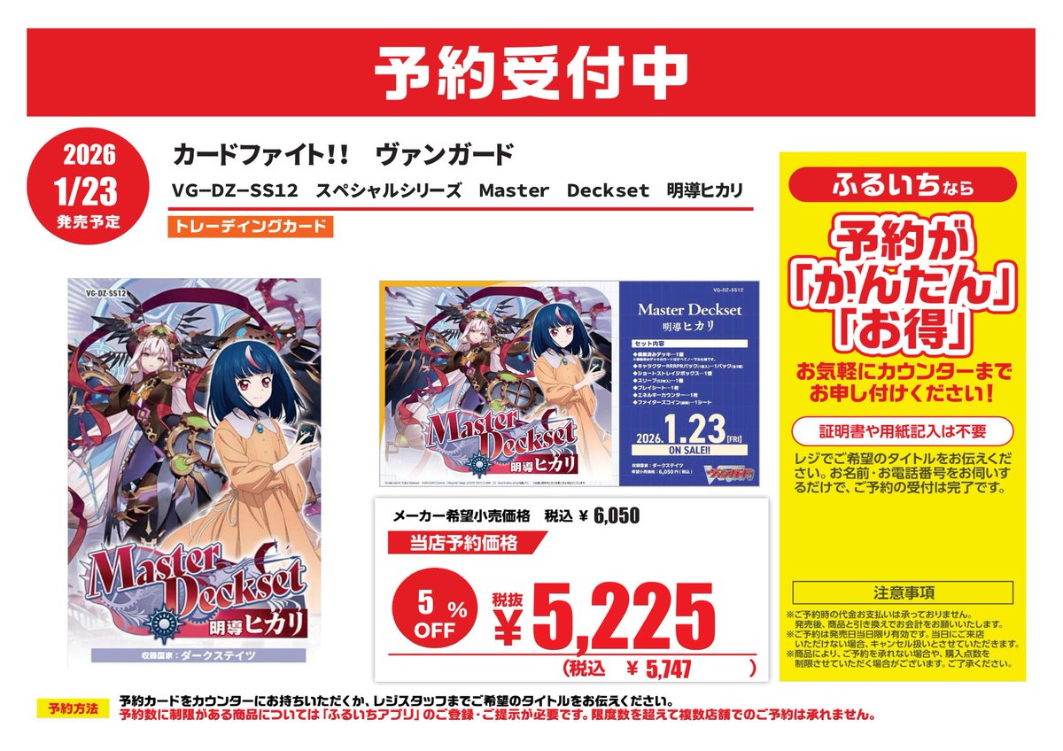 ◤トレカ予約情報◢ 🆕26/1/23発売予定✨ #カードファイト！！#ヴァン
