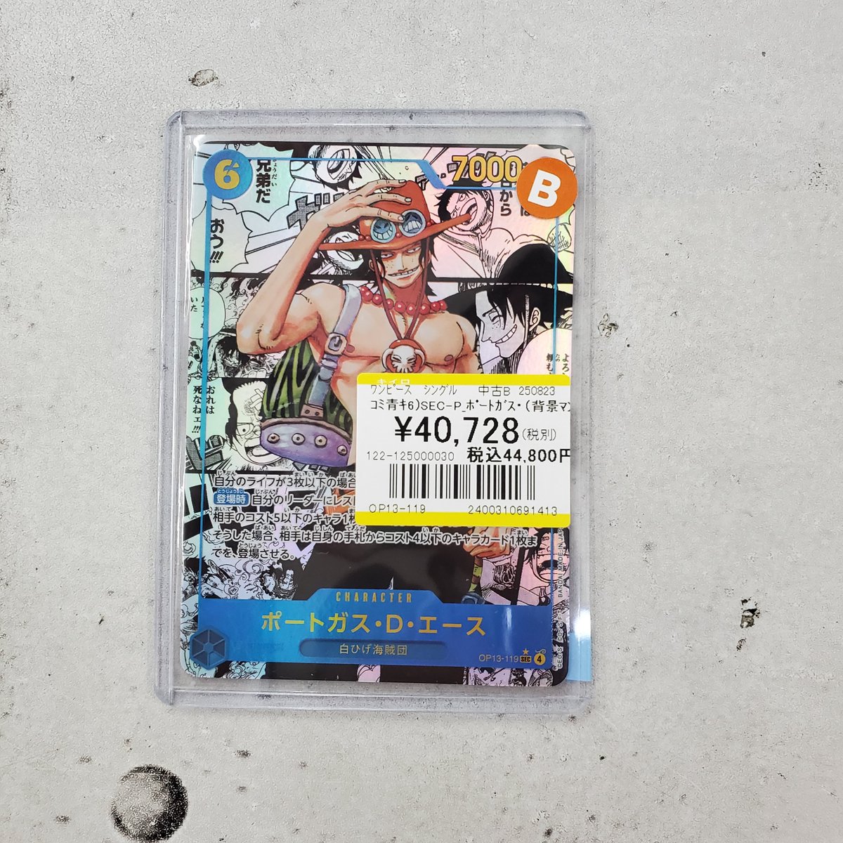 【やり取りしてから購入】ワンピース カードゲーム ポートガス・D・エースコミパラ ワンピースカード】 ワンピカード高ﾚｱ ☆SEC ポートガス・D・エース