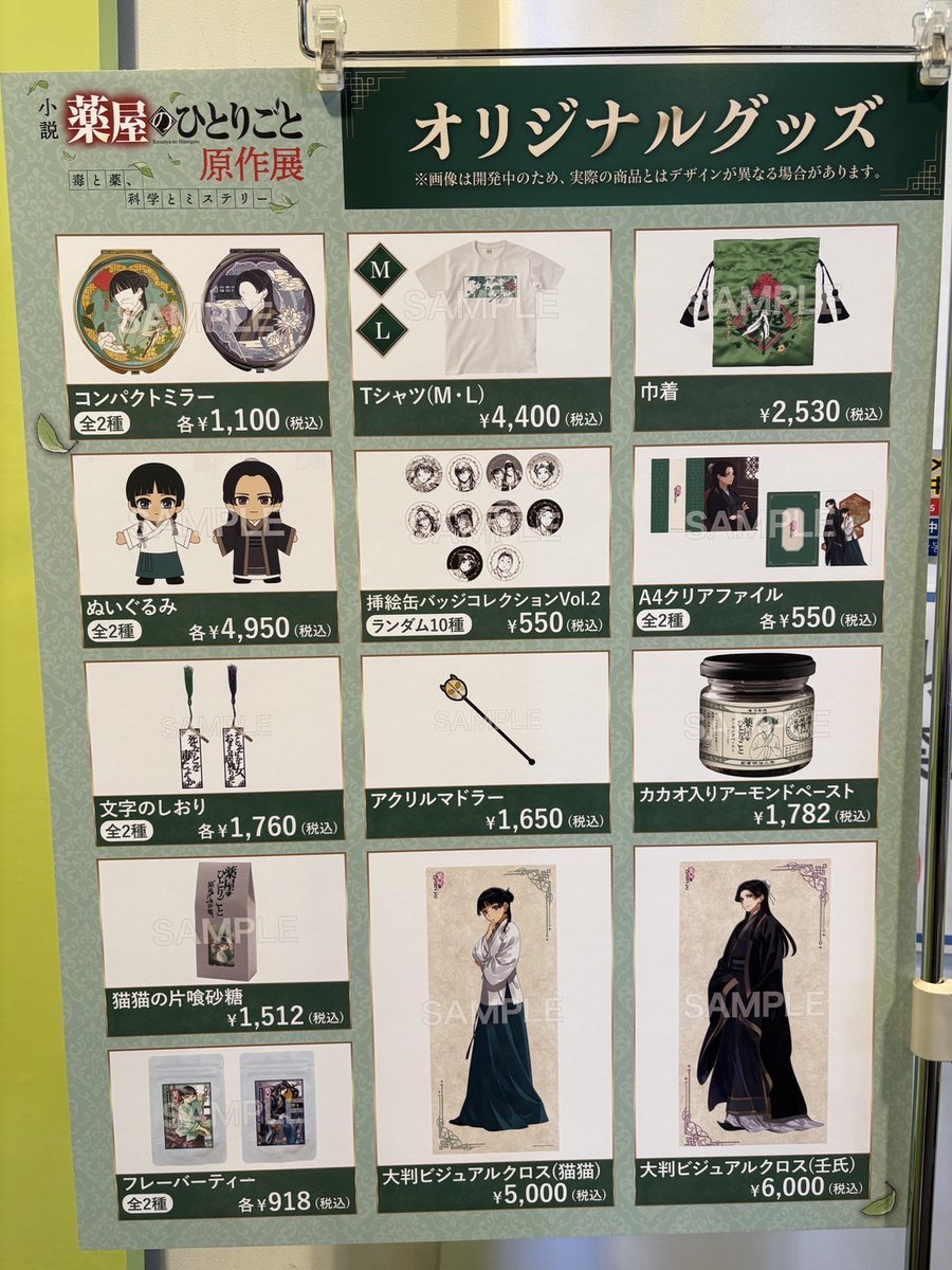 薬屋のひとりごと 原作展 書き下ろしSS 摩天楼 水蓮伝説 謎の箱