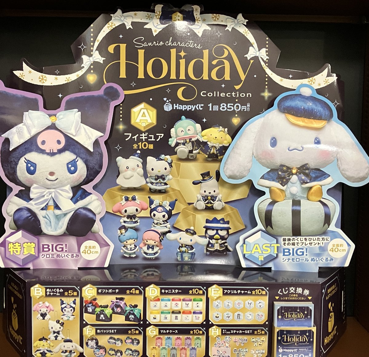 サンリオ　Happyくじ　A賞　f賞　まとめ売り サンリオ Happyくじ A賞フィギュアキキララ クロミ まとめ売り7点