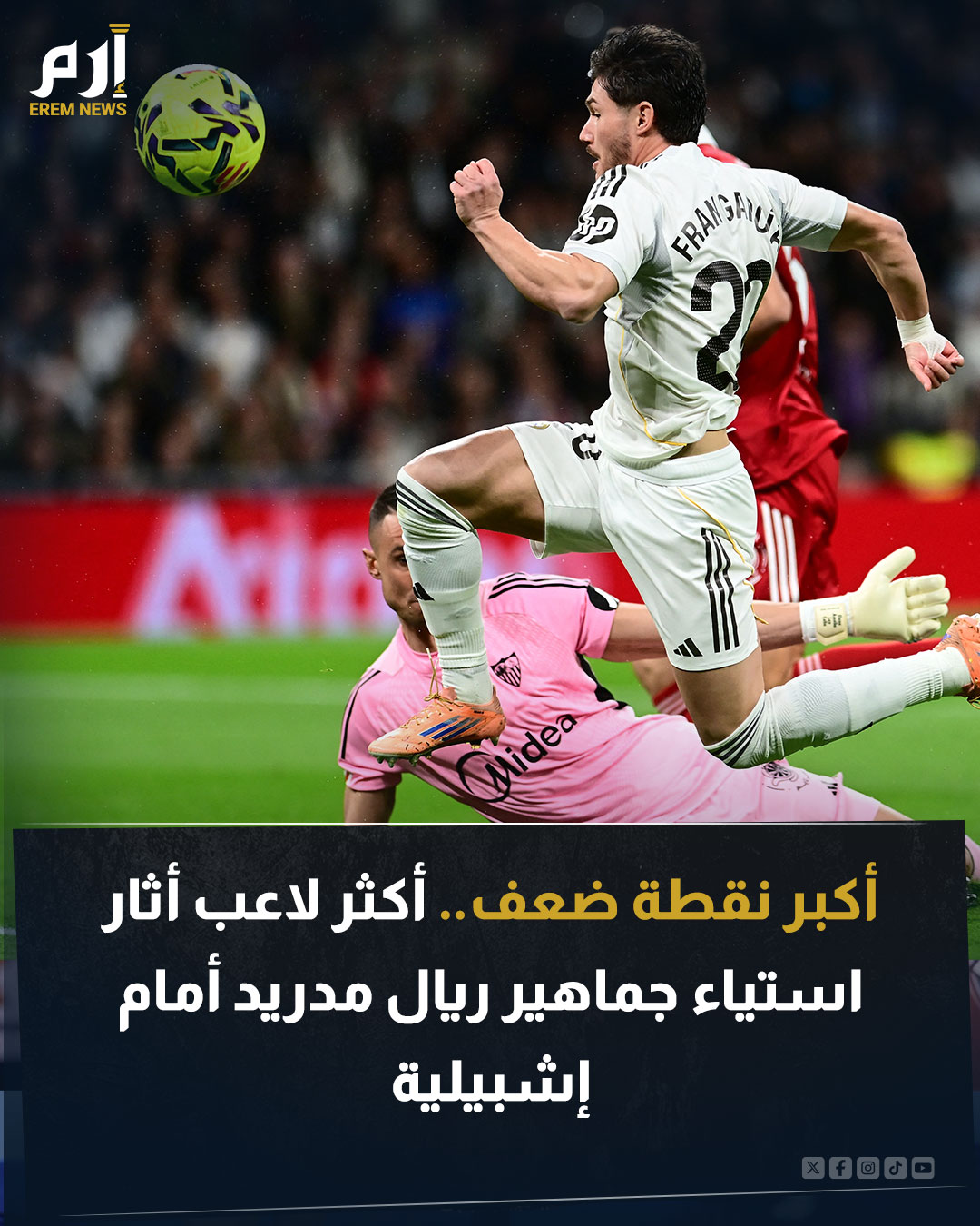 حقق ريال مدريد فوزا صعبا على إشبيلية في الليغا. ورغم تحقيق الانتصار، فإن الفريق الملكي قدم مستوى متوسطا، ولولا تألق كورتوا لكانت النتيجة أكثر تعقيدا. فمن أكثر لاعب أثار استياء جماهير الميرنغي أمام إشبيلية؟. اقرأ التفاصيل 