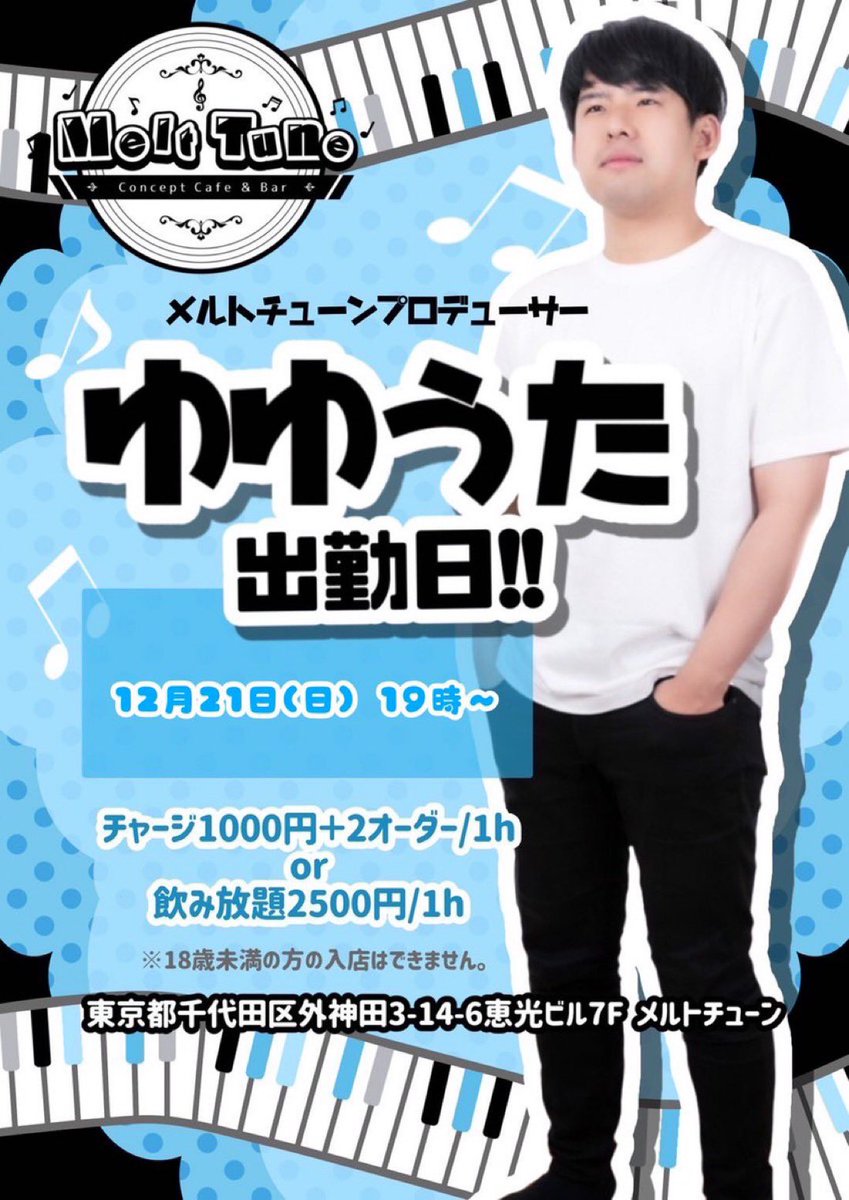 ゆゆうた(鈴木悠太) (@dai2noyuyuta) / Posts / X