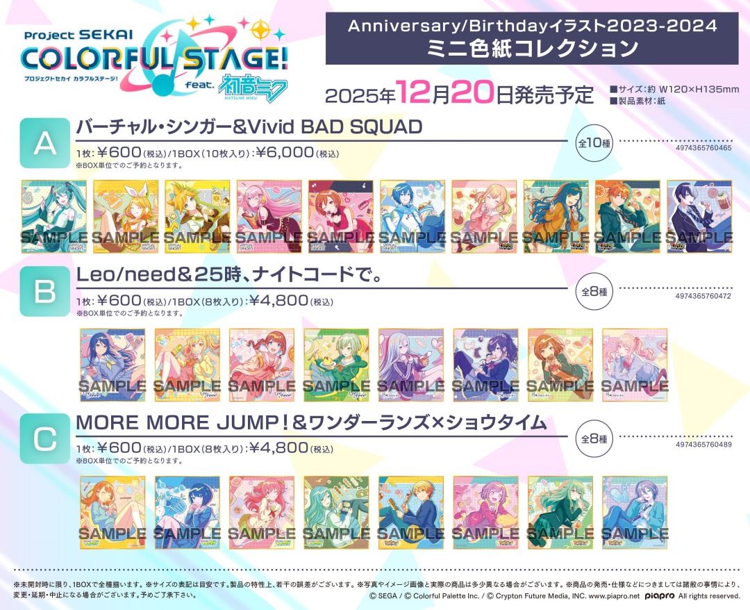 プロジェクトセカイ カラフルステージ！ feat. 初音ミク Anniversary