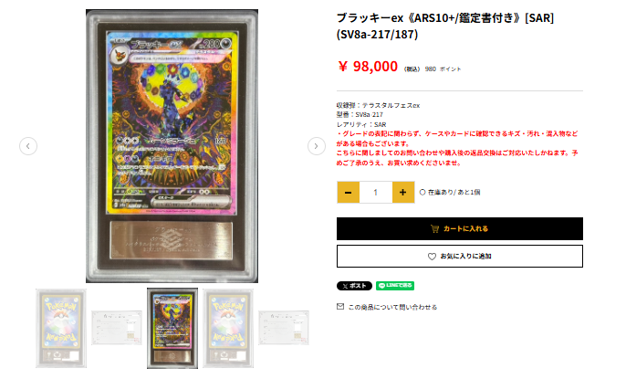 ◤ ◥|| 🌙ブラッキーex《ARS10+/鑑定書付き》🌙 ￥9⃣8⃣,0⃣0⃣0⃣