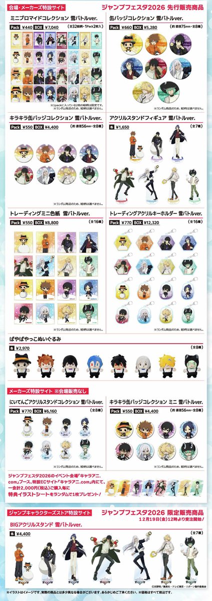 家庭教師ヒットマンREBORN! グッズまとめ売り 周邊】 ジャンプフェスタ 2026 TVアニメ『家庭教師ヒットマンREBORN