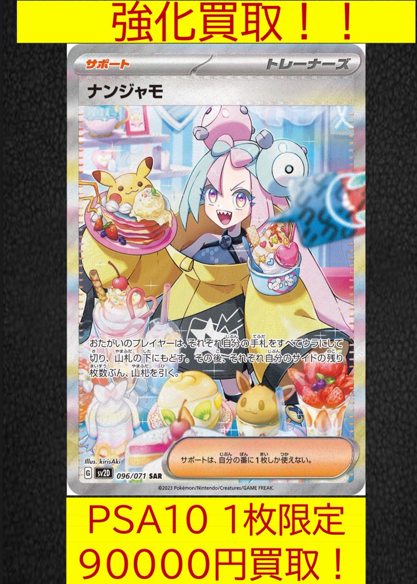 ナンジャモPSA10お値引き中 ナンジャモSR PSA10 ナンジャモSR PSA10 ナンジャモ SR PSA10の通販 ぎむ