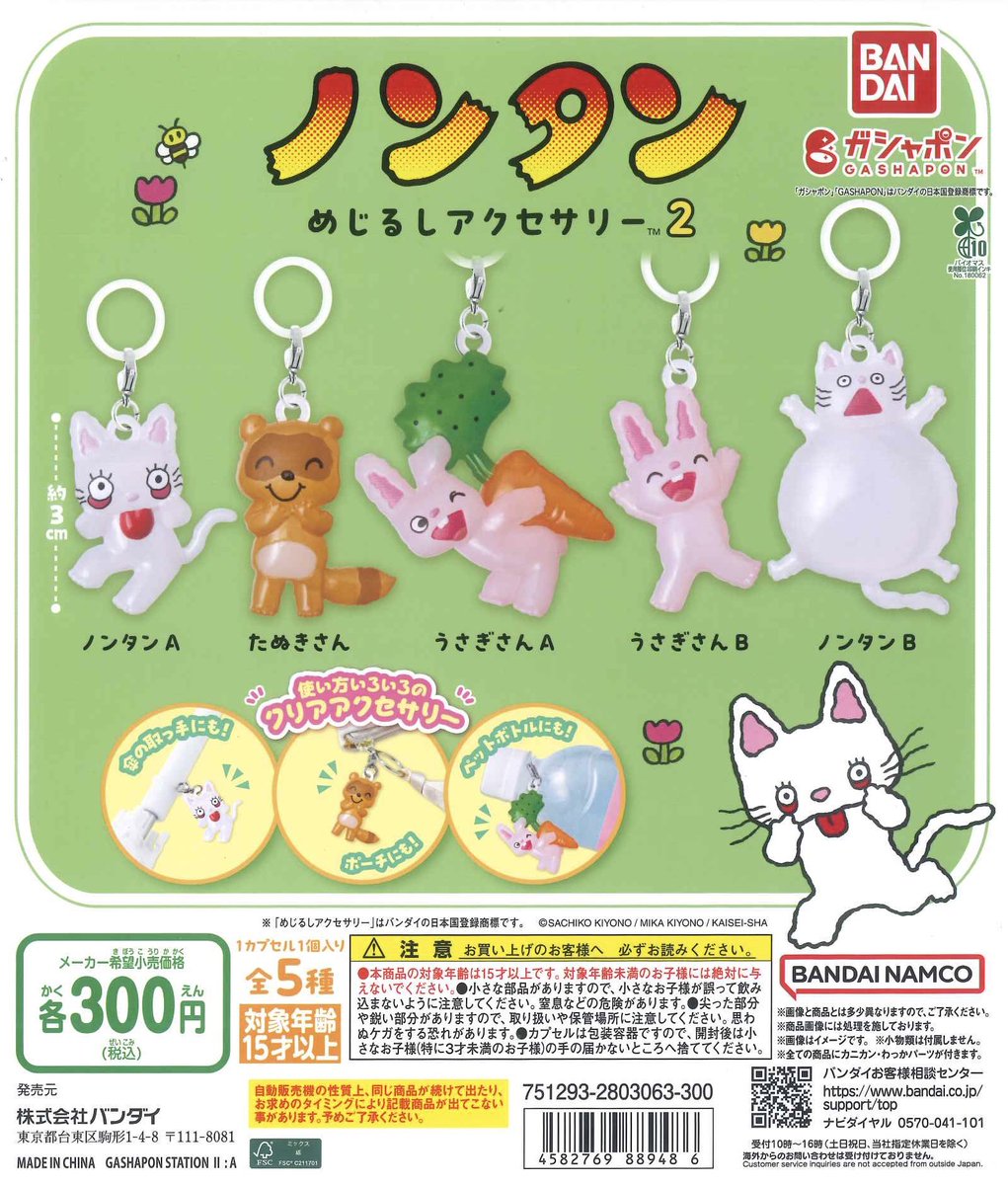 ⛄️再入荷のお知らせ⛄️ ☁️ノンタン めじるしアクセサリー2 📌お