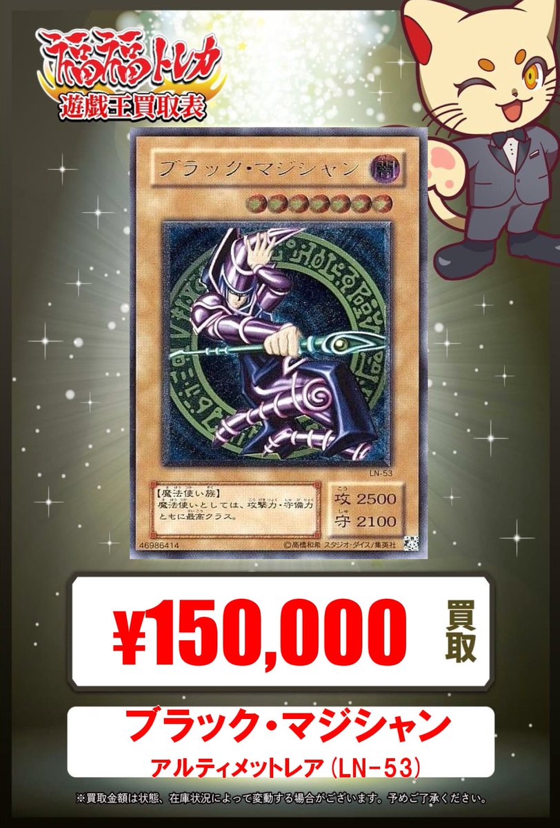 遊戯王 ブラック・マジシャン 旧レリーフ アルティメットレア ブラック・マジシャン【レリーフ】{LN-53} アルティメットレア LN-53の