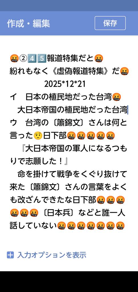 peace9maker's tweet image. 4️⃣5️⃣🤬報道特集🤬
紛れもなく《虚偽報道特集》だろう🤬🤬🤬🤬🤬2025*12*21
   呆れ果てた、世界中に恥を晒し続けている虚偽報道番組だ🤬
　キャスター３人とも屑の集まりか🤬
日下部正樹🤬村瀬健介🤬山本恵里伽🤬お前達の浅はかな報道には以前から恥を知れと釘を刺したかった🤬🤬
　反論を待ってるぞ🤨