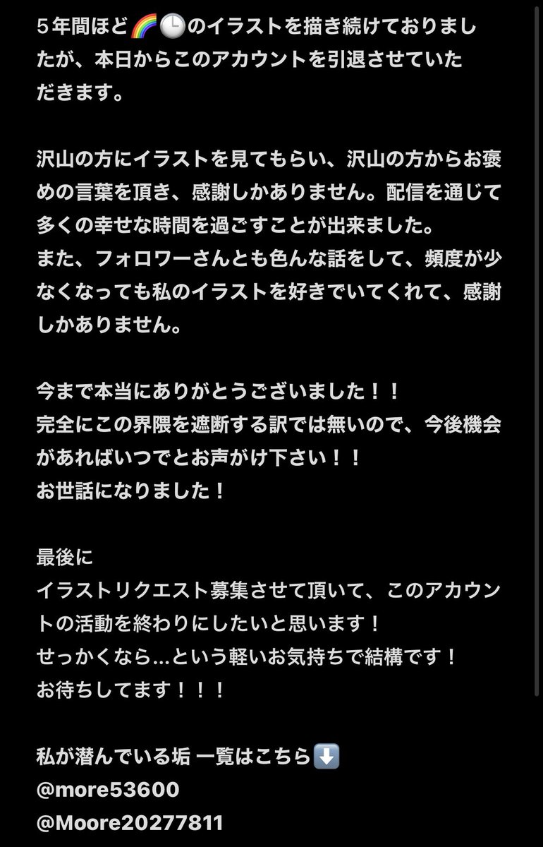 more_nmtm's tweet photo. 【お知らせ🙇‍♀️】

皆様大変世話になりました。
今年中で、このアカウントの活動は終了とさせて頂きます。

このアカウントの最後にイラストのリクエスト、お待ちしてます！ https://t.co/zuGVaKeCB6
