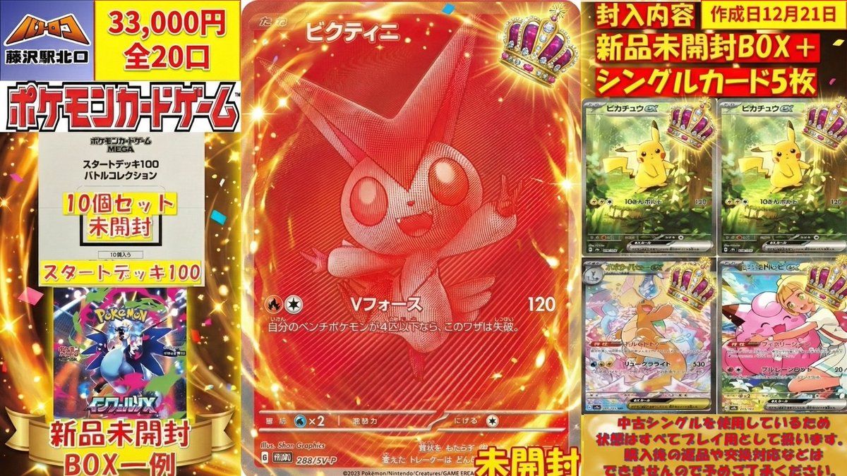 🔥本日15:30販売開始🔥】 ​全20口限定‼️ 1口 33,000円の超豪華オリパ