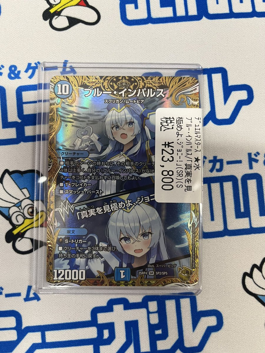 ブルーインパルス/「真実を見極めよ、ジョニー！」　金トレジャー ブルー・インパルス/「真実を見極めよ、ジョニー」 金トレジャー