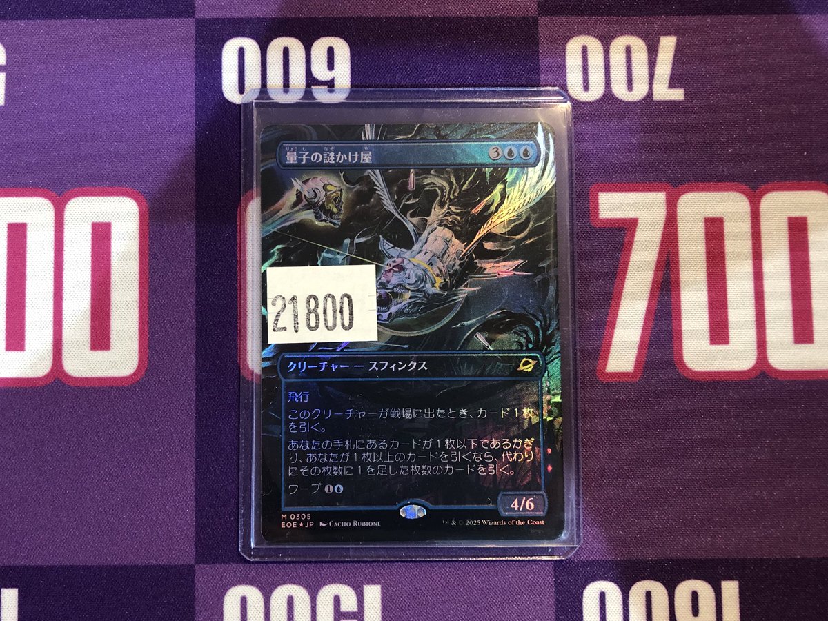色々と話題のMTG強力カード 《量子の謎かけ屋》ボーダーレスFoil が