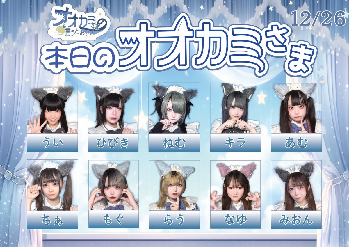 秋葉原もふもふオオカミコンカフェ🐺🌙オオカミさまの言うとおりッ