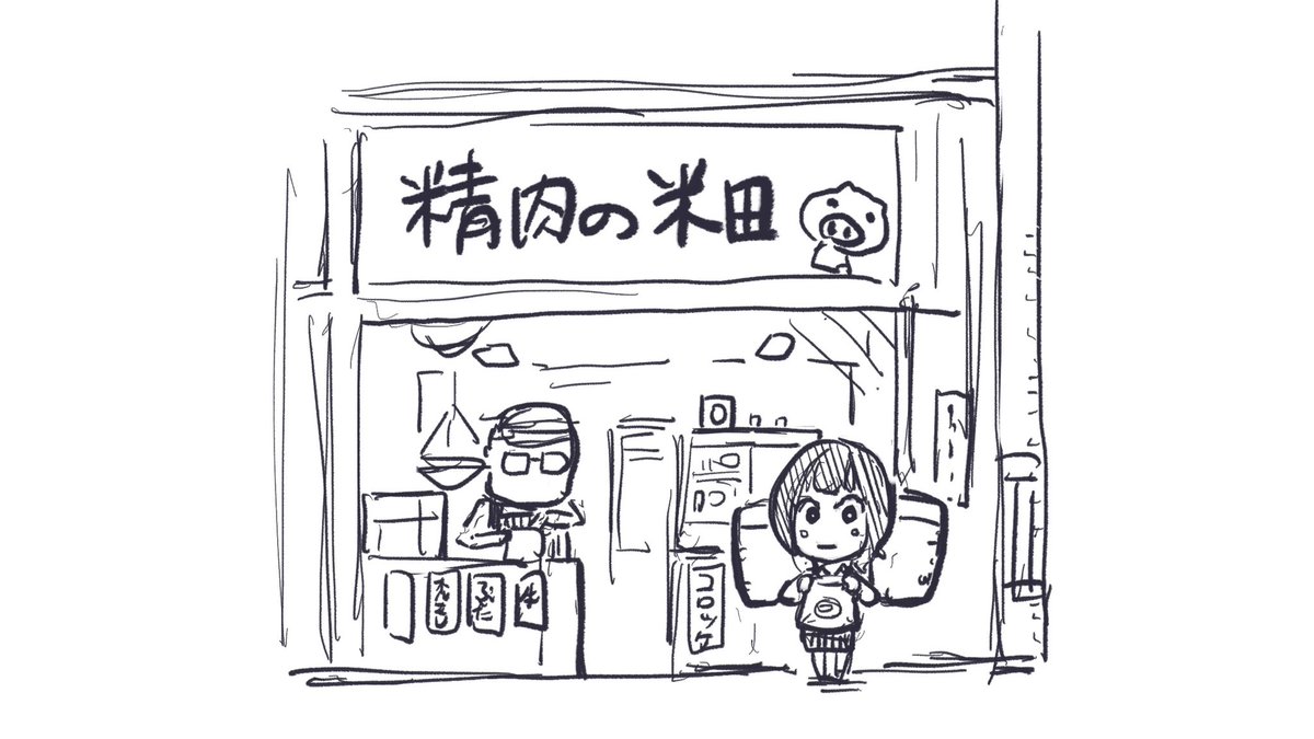 ちょっと買い物いってくる 