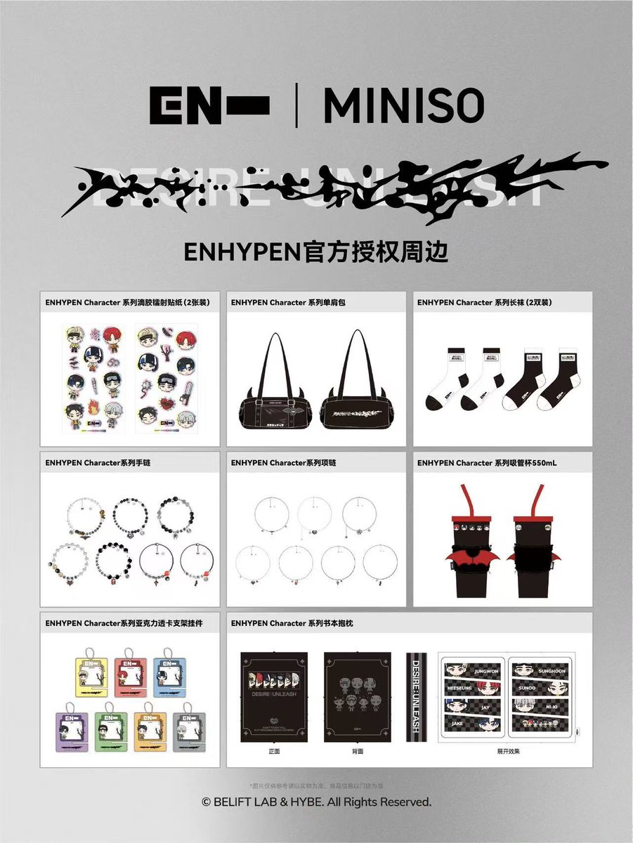 MINISO × ENHYPEN 第二弾 購入希望の方いませんか？💭 前回のコラボ