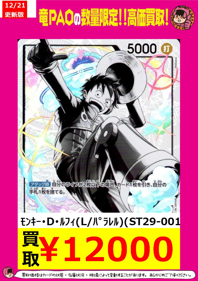 モンキー・D・ルフィ リーダーパラレル (ST29-001) パラレルワンピカ