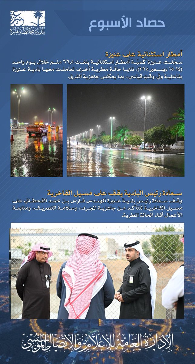 onaizah_muni's tweet photo. #حصاد_الأسبوع
#أمانة_منطقة_القصيم | #بلدية_عنيزة https://t.co/ehBBDqLboc