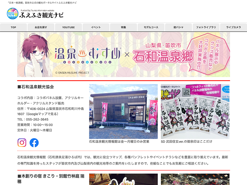 公式】石和温泉温泉むすめ実行委員会 (@isawakou) / Posts / X