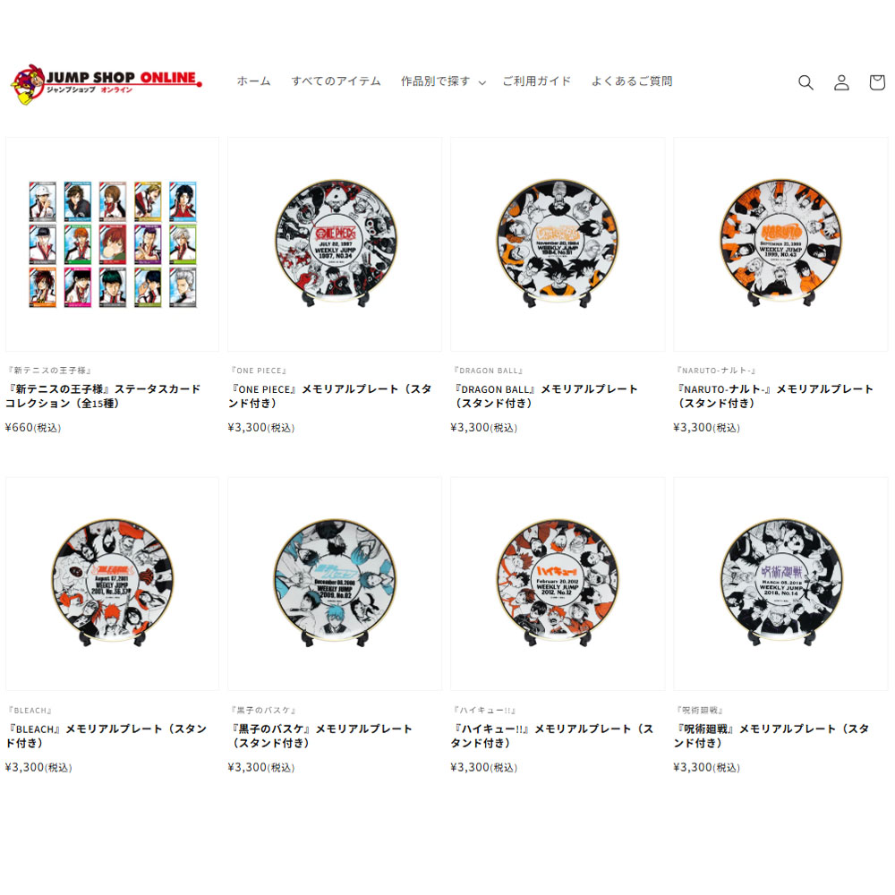 ☆JUMP SHOPオンライン☆ 「週刊少年ジャンプ」を中心とした 人気作品