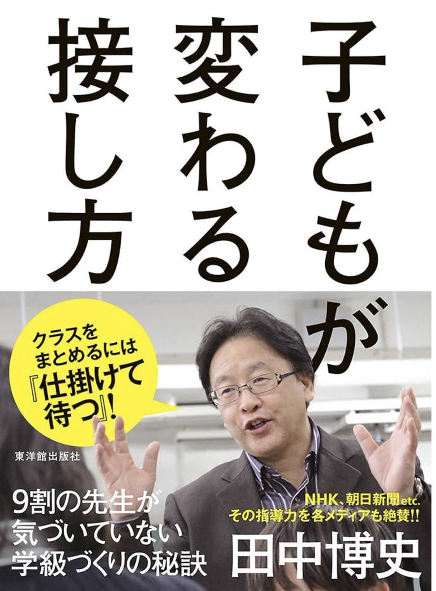 2025年280冊目 「子どもが変わる接し方」 すっごく素敵な本でした