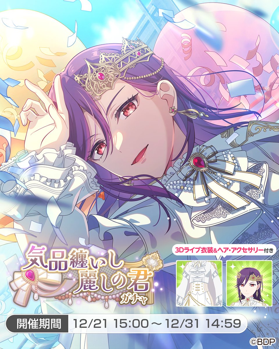 気品纏いし麗しの君ガチャ」に登場する、☆5 #瀬田薫 をご紹介