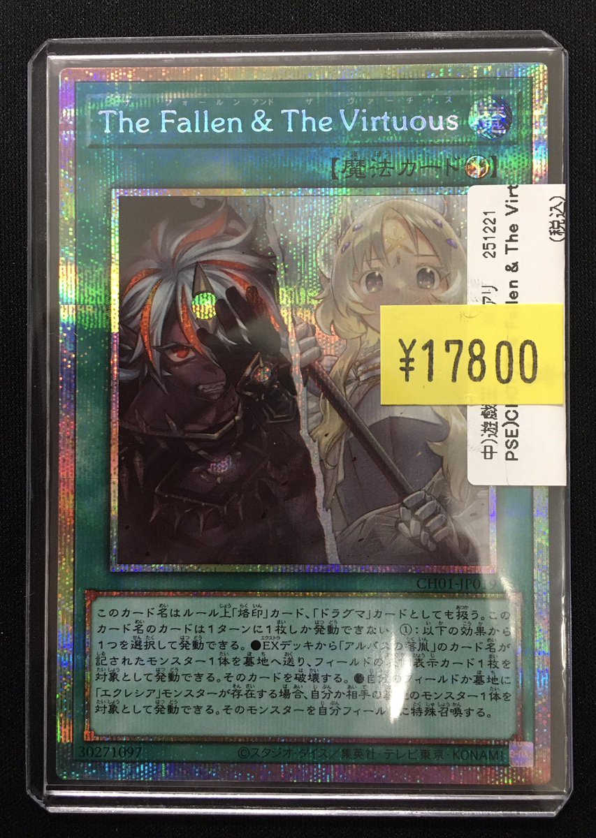 遊戯王 商品情報】 The Fallen ＆ The Virtuous プリズマ入荷致しまし