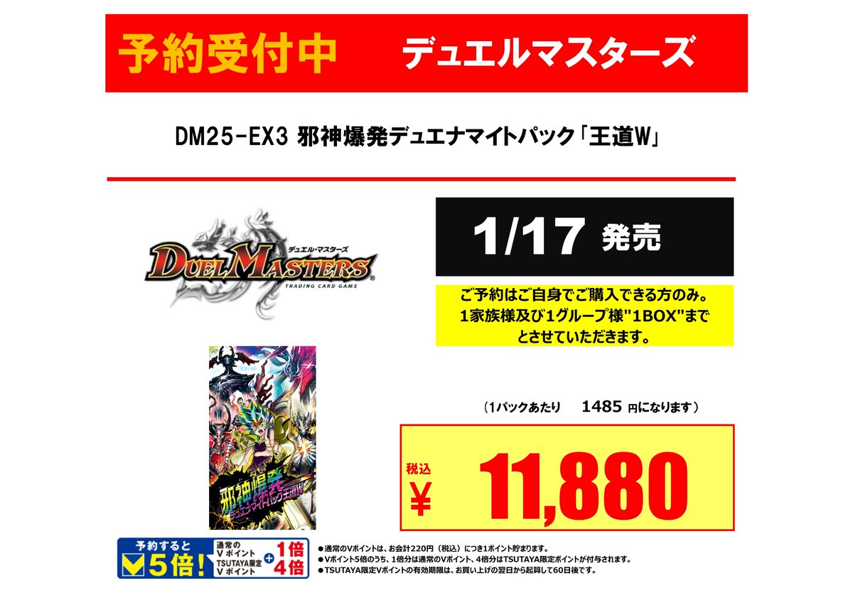 新作予約情報】 1/17発売 #デュエルマスターズ 「邪神爆発デュエナ