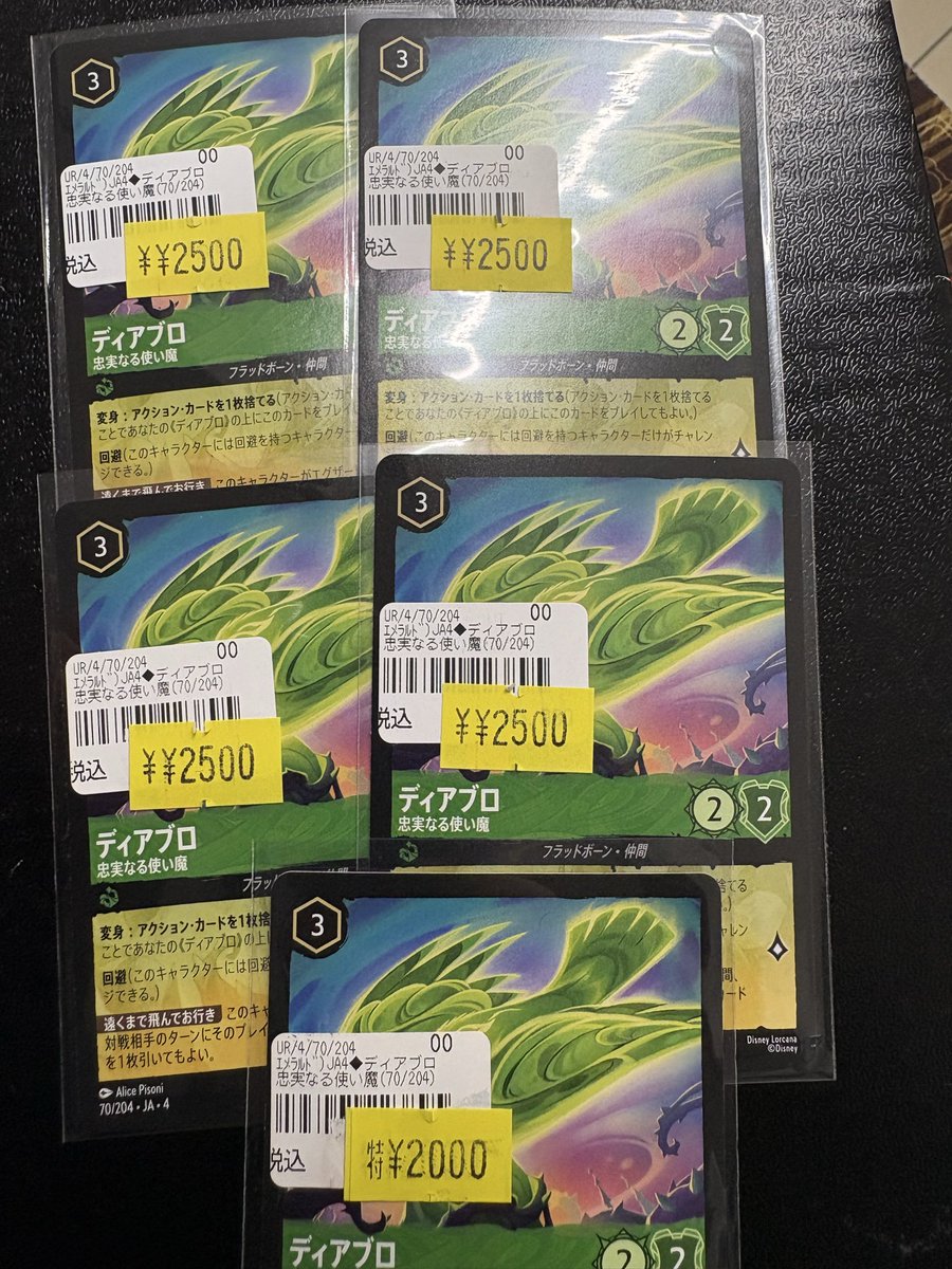 ロルカナ ロルカナからもリニューアル特価追加‼️ 特価にディアブロ