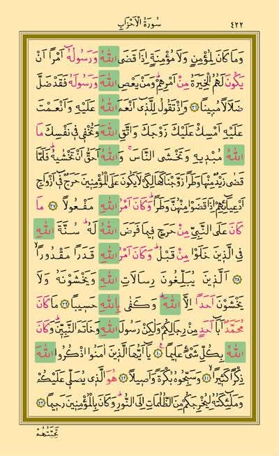 imgesel_1453's tweet photo. 🔸️ Çok manidâr.

Bu ayetin bulunduğu sayfa,
Kur'an-ı Kerim'de Allah isminin en çok olduğu sayfaymış.

Rabbimiz bu emri bize verirken, Kendi de ismini çokça zikretmiş... https://t.co/V8YWYowclP