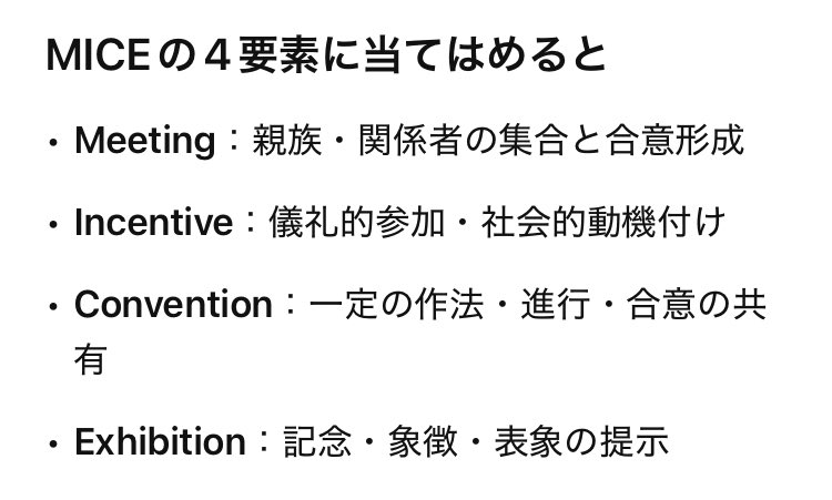 MICE=ビジネスイベント」 これは #2025年税リーガー珍言アワード