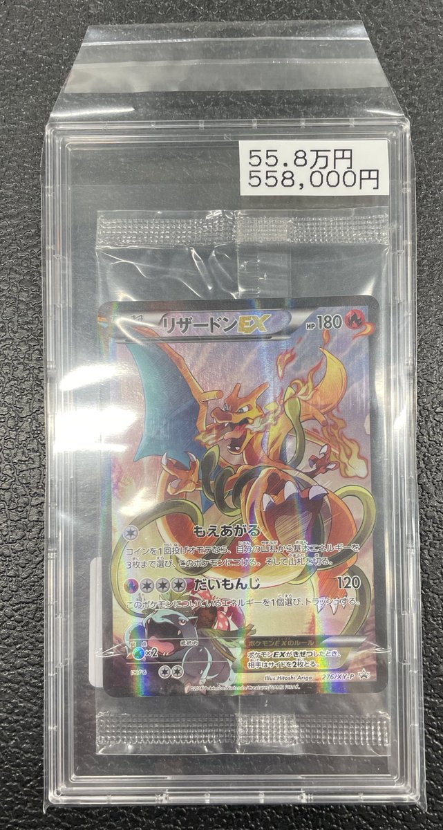 ❤️‍🔥【別館店 本日のオススメ】❤️‍🔥 🌟リザードンEX 未開封