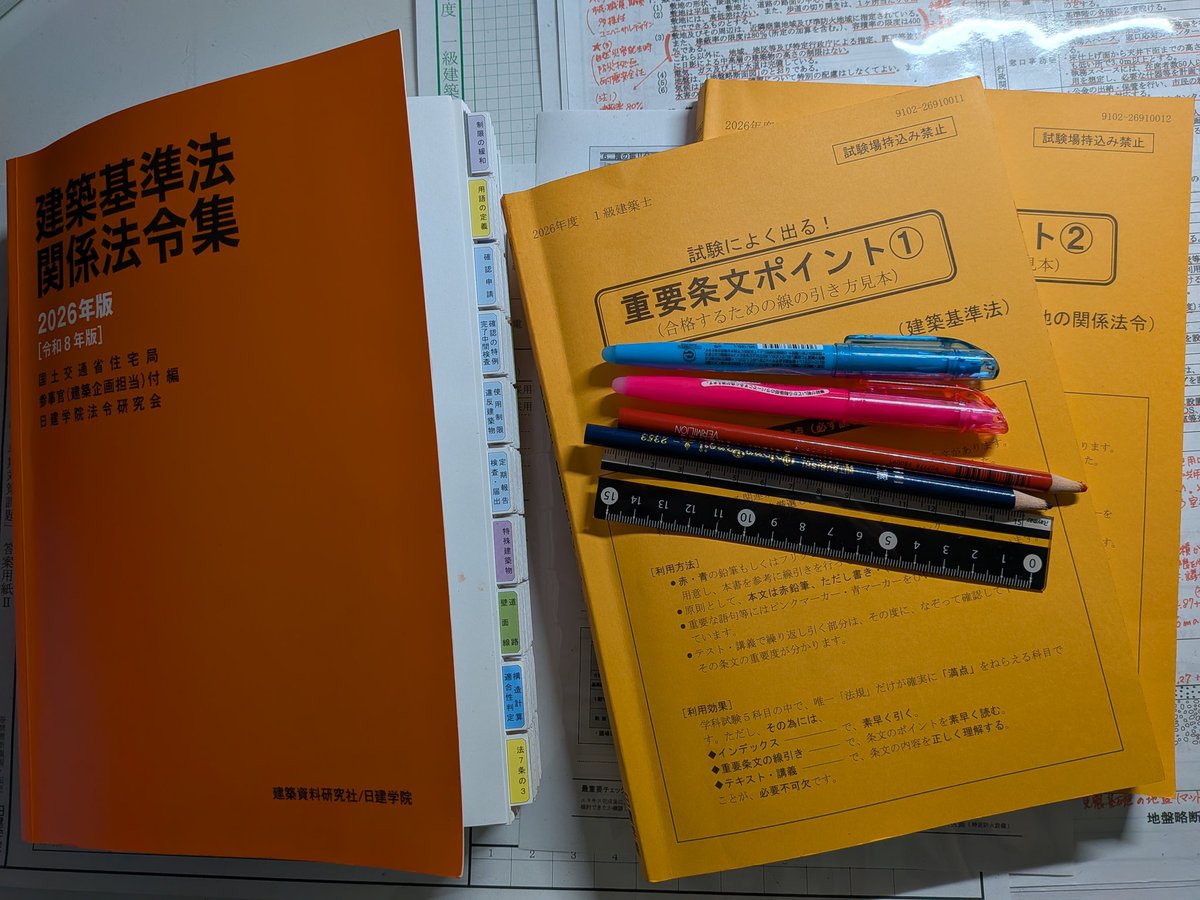 ko.ka♡ ‼️ 2024年版 日建学院〜これで40点合格しました〜 ko.ka♡ ‼️ 2024年版 日建学院〜これで40点合格しま