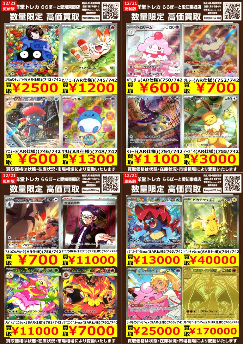 売切セール【激レア含む！】ポケモンカード スペシャルセット等まとめ売り ポケカ】 数量限定高価買取表更新です！！ ぜひ、当店へお持ち込み