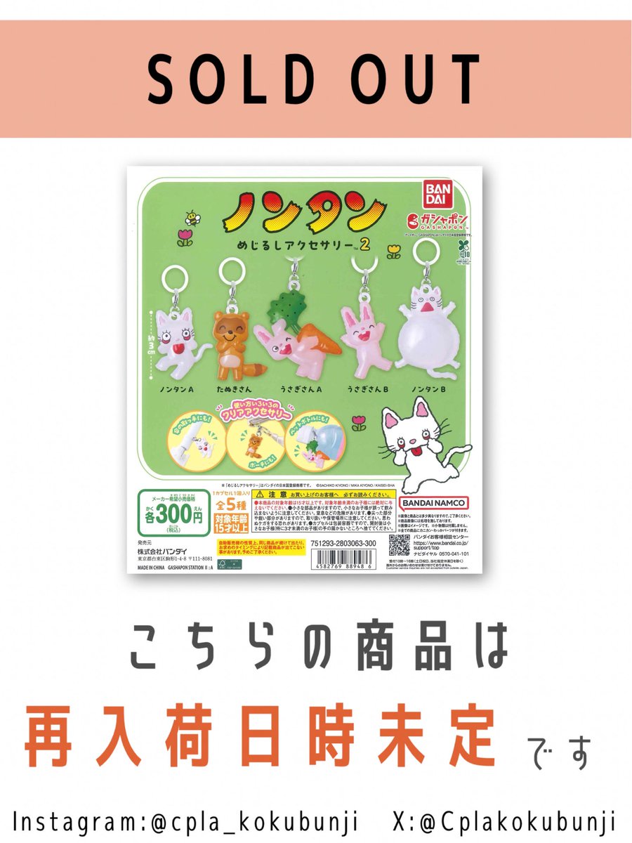 💎完売のご案内💎 📌 ノンタン めじるしアクセサリー2 ご好評につき