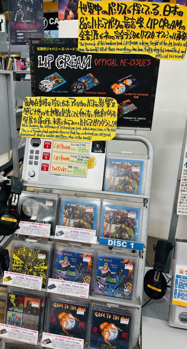 LIPCREAM】 80年代ジャパニーズ・ハードコアの最高峰、LIP CREAM全6