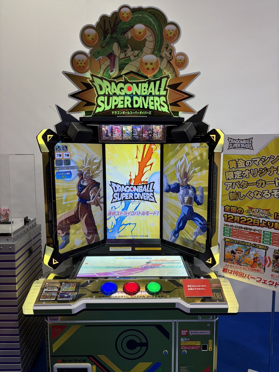 ダイバーズ金筐体と 12/22〜金筐体で当たるともらえる DRACONBALL