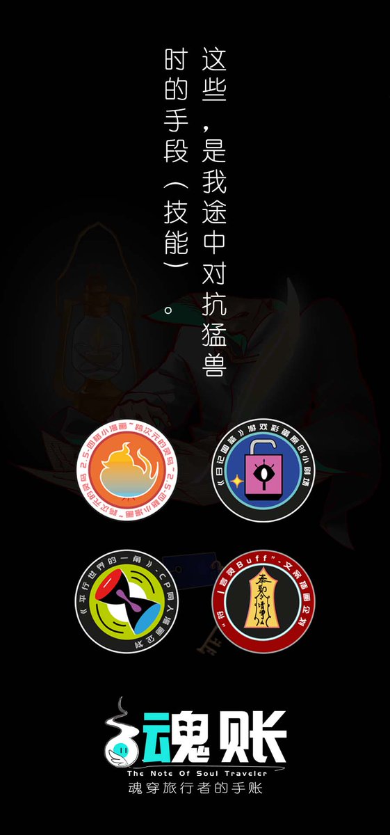 HelloTenNatsu04's tweet photo. 路边，你捡到了一本书，名叫《魂账TiostNote》 https://t.co/fAzxnXNTUs