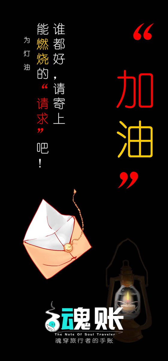 HelloTenNatsu04's tweet photo. 路边，你捡到了一本书，名叫《魂账TiostNote》 https://t.co/fAzxnXNTUs