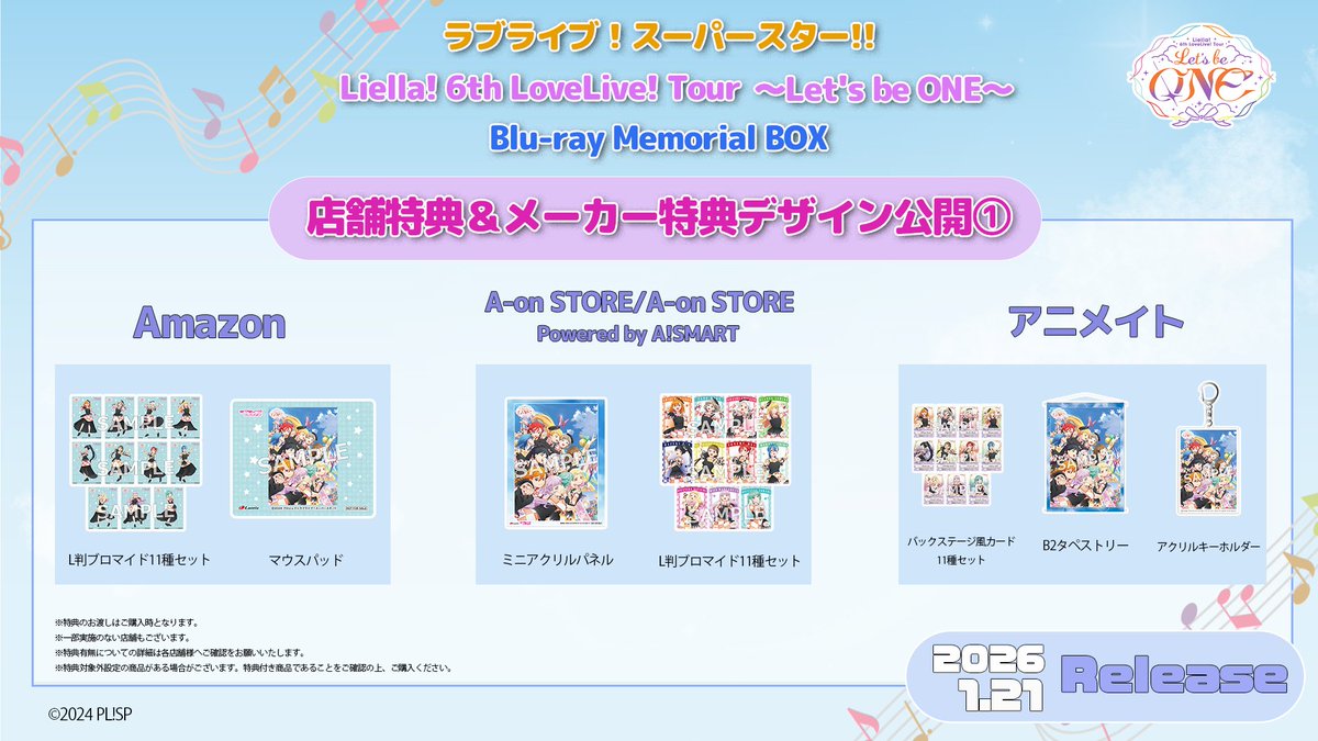 💫音楽情報💫 -1月21日(水)発売- ラブライブ！スーパースター!! Liella
