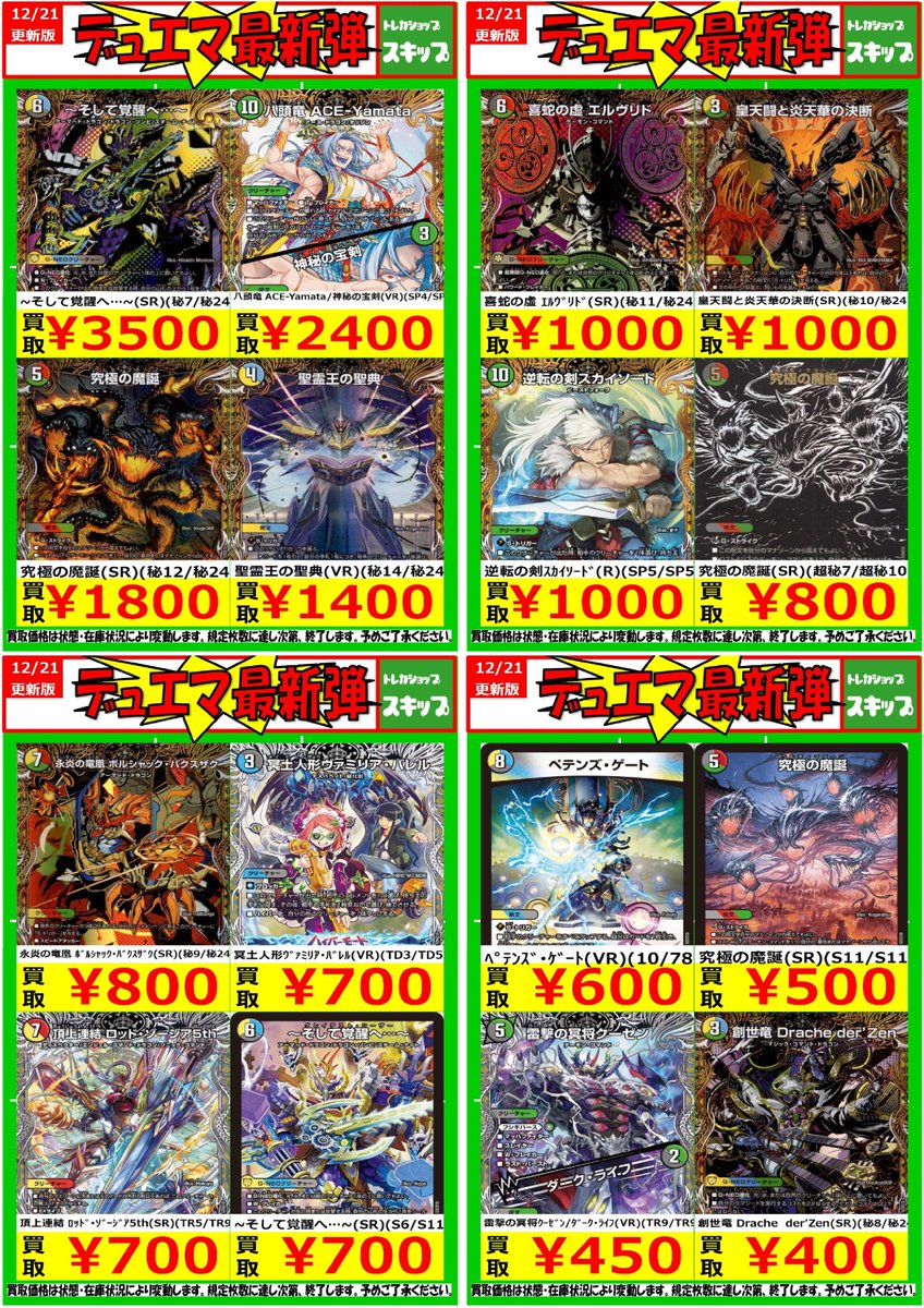 デュエルマスターズ #デュエマ 最新弾/高価買取表です！ お時間ある方