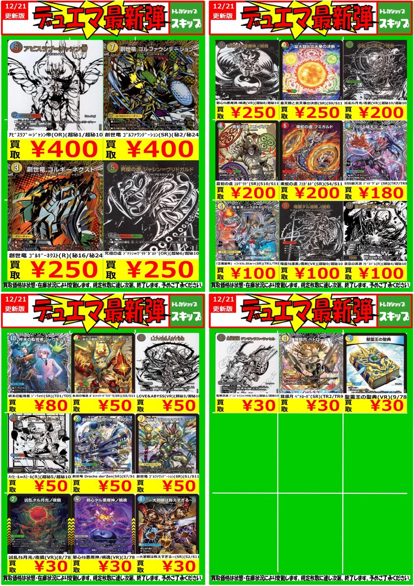 デュエルマスターズ #デュエマ 最新弾/高価買取表です！ お時間ある方