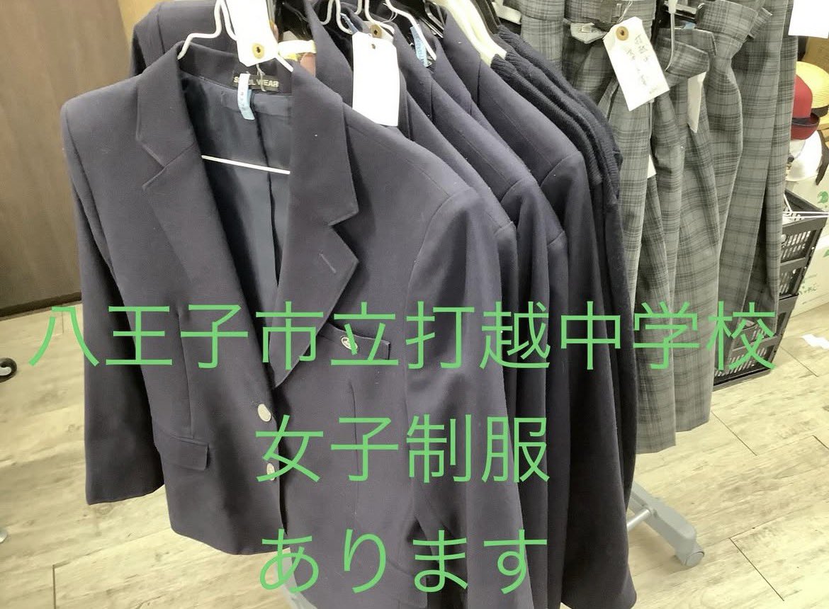 クローゼット|八王子制服リユース (@closet6833537) / Posts / X