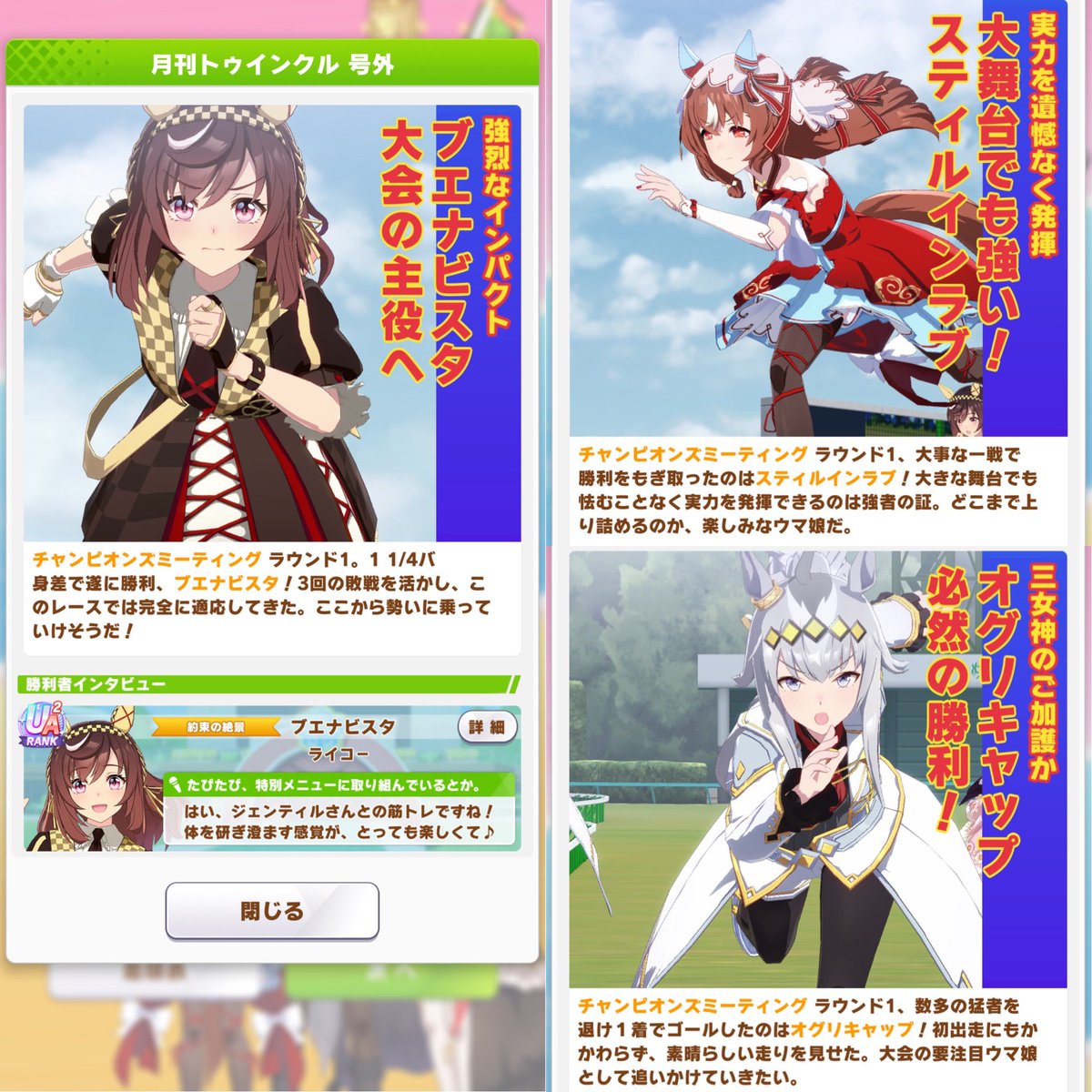 【期限切れ単勝馬券】　紅梅ステークス　スティルインラブ　ウマ娘 期限切れ単勝馬券】 紅梅ステークス スティルインラブ ウマ娘 ウマ娘