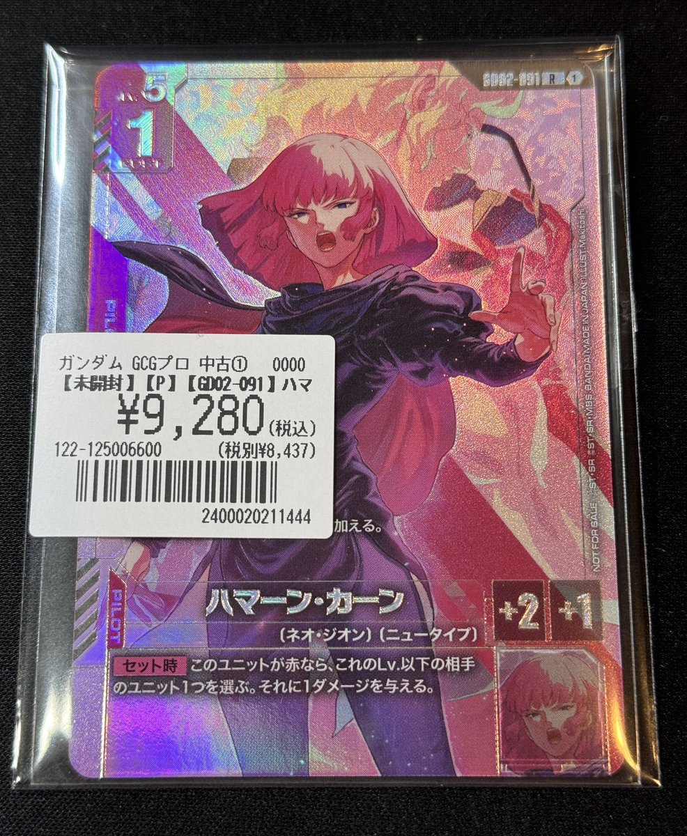 GCG】【#オンラインストア】 人気のプロモカード入荷‼️ 『ハマーン