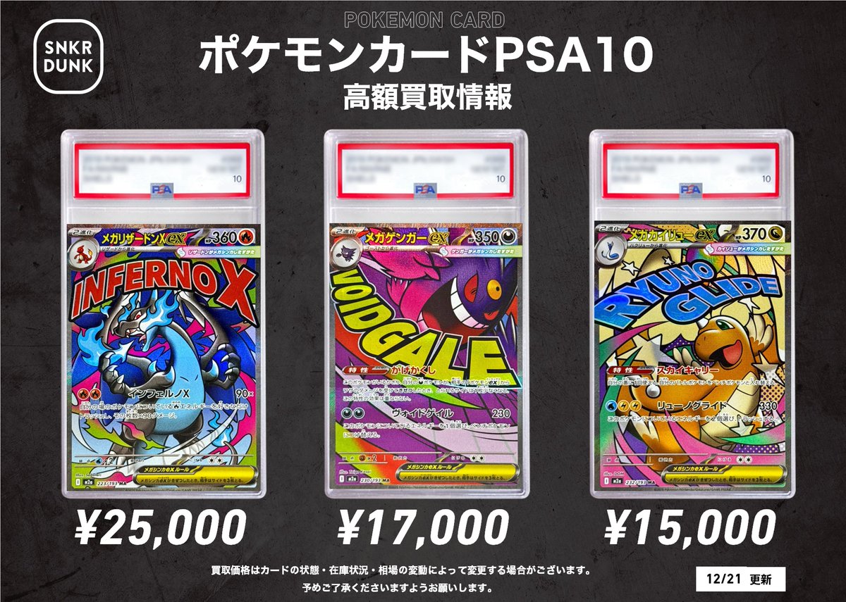 PSA10】3連番 ポケモンカード メガゲンガーex ma MA メガドリーム