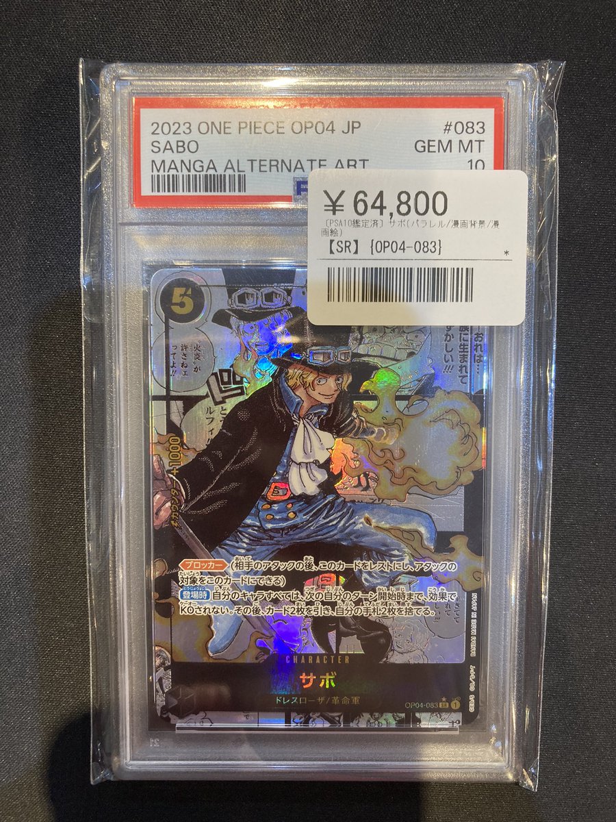 ⭐️ワンピース鑑定品入荷情報⭐️ ▶️サボ 【コミパラ】(OP04-083