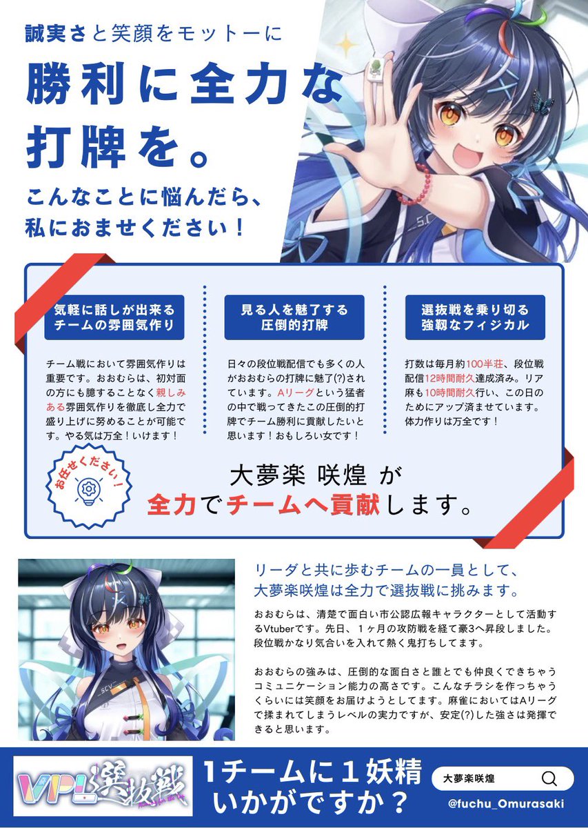 私もこの度エントリーさせて頂きました🔥

アピールの仕方が分からないのでとりあえず一旦宣伝画像作ってみました！！！！

なんかポストに入ってそうなチラシに見えるかもしれませんが捨てないでください👀

やる気かなりあります！！
よろしくお願いします🔥

#VPL